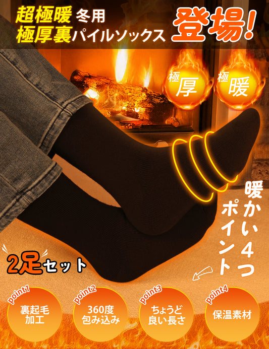 CLOSEMATEメンズ 靴下 パイルソックス 発熱 超極暖 厚手 冬  吸湿速乾 防臭 アウトドア